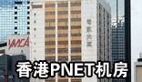 ���(PNET)����